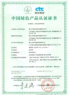 中國綠色樱花视频在线观看認證證書【炻質磚】