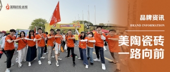 樱花动漫APP在线观看免费高清最新剧瓷磚 一路向前 | 樱花动漫APP在线观看免费高清最新剧瓷磚2025年佛山50KM徒步行圓滿結束